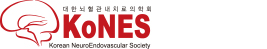 대한뇌혈관내치료의학회 Korean Neuroendovascular Society